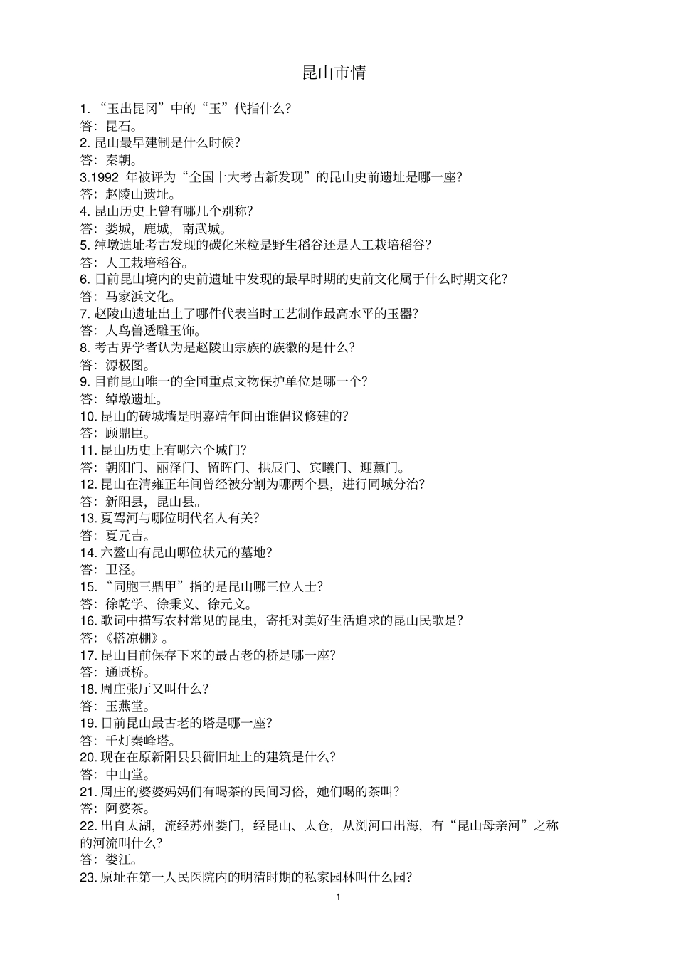 昆山机关事业单位工作人员情教育考试题库_第1页