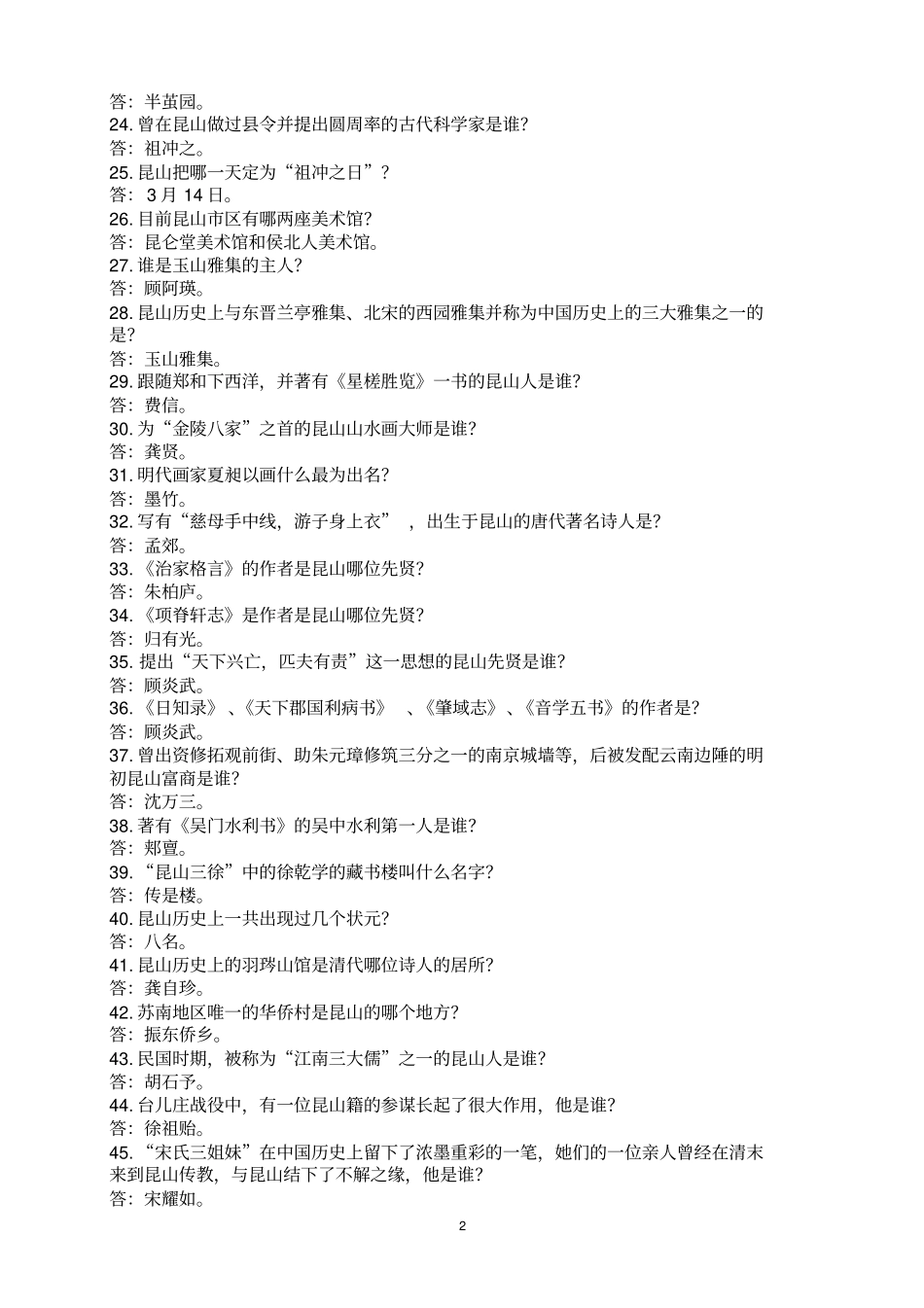 昆山机关事业单位工作人员情教育考试题库_第2页