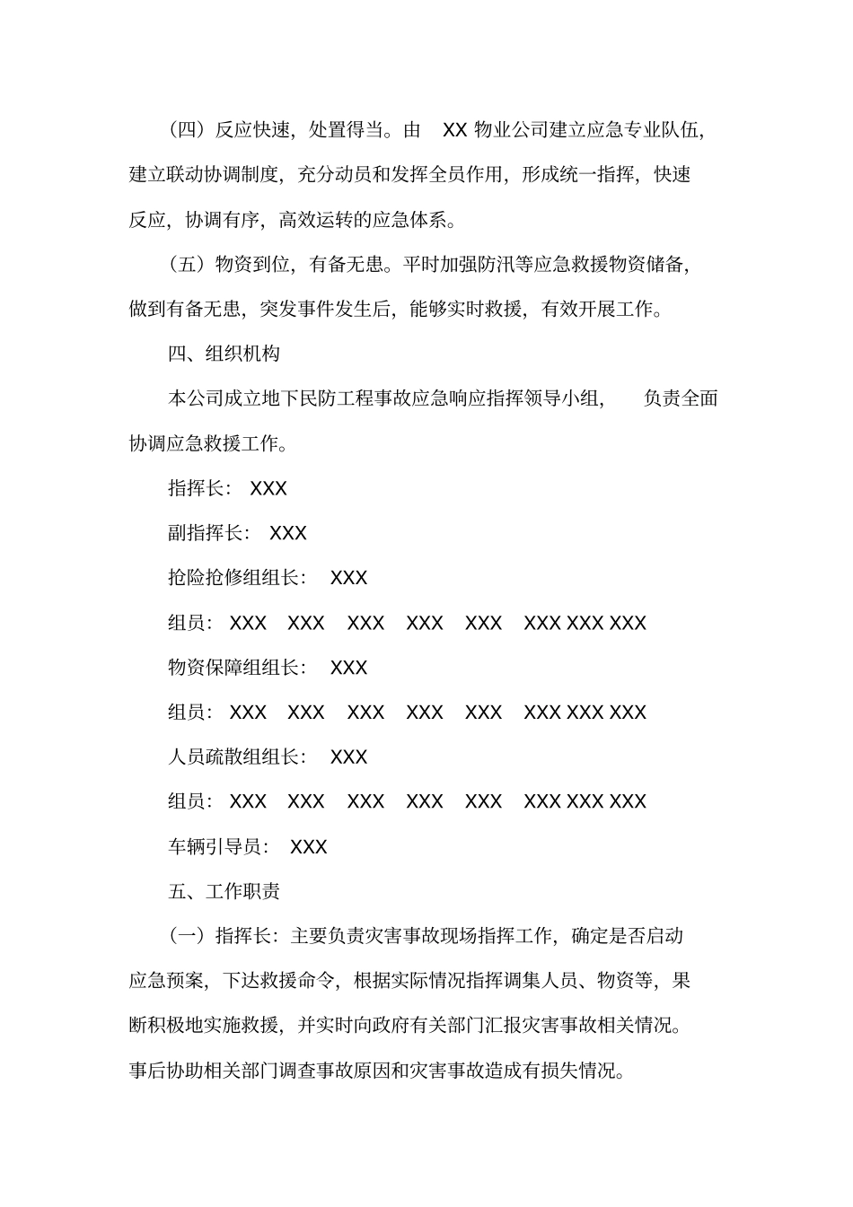 昆山民防工防汛防灾应急预案_第2页