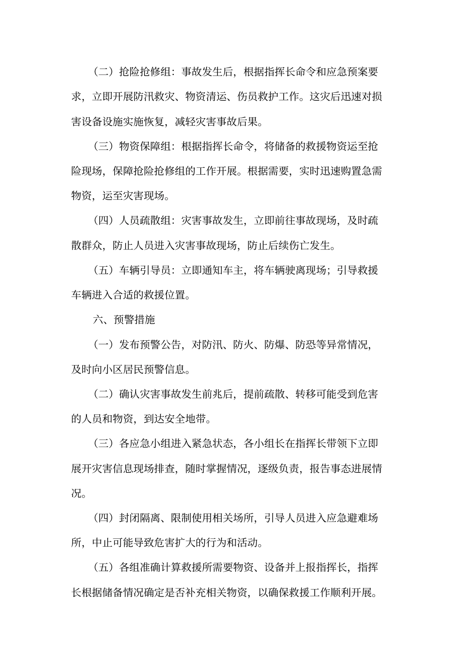 昆山民防工防汛防灾应急预案_第3页