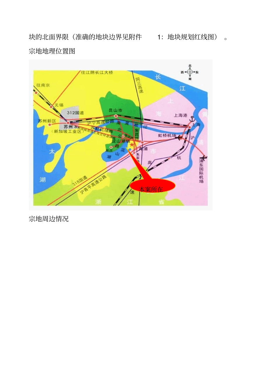 昆山淀山湖项目分析及深化设计任务书_第2页