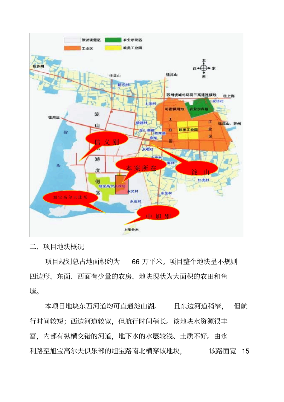 昆山淀山湖项目分析及深化设计任务书_第3页
