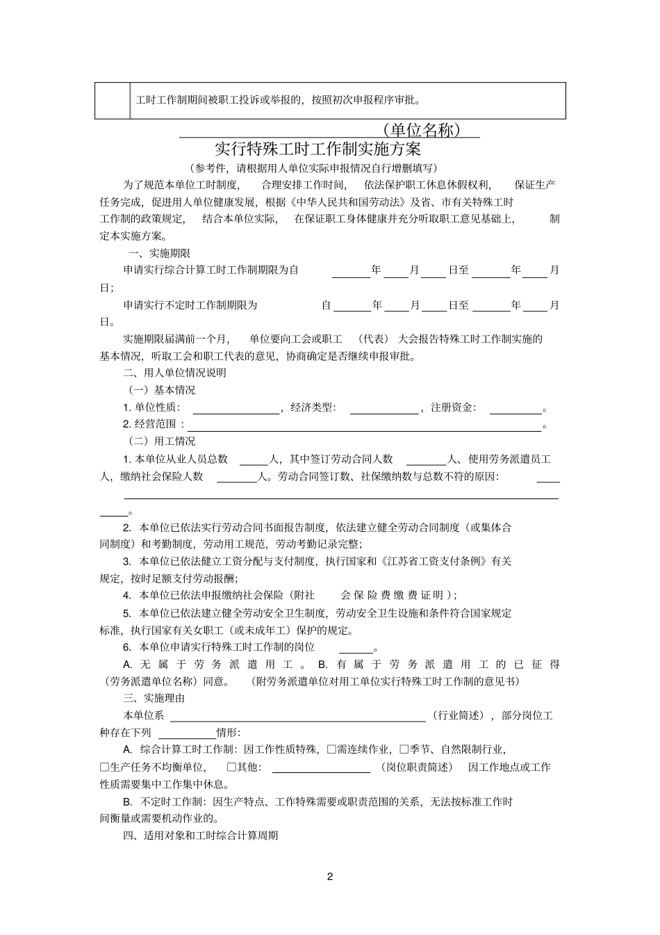 昆山特殊工时资料_第2页