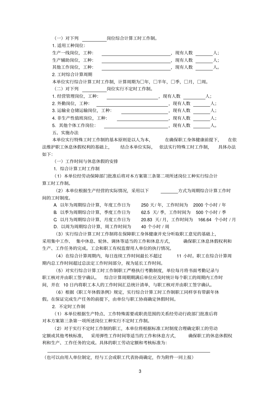 昆山特殊工时资料_第3页