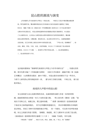 昆山腔的源流与演变