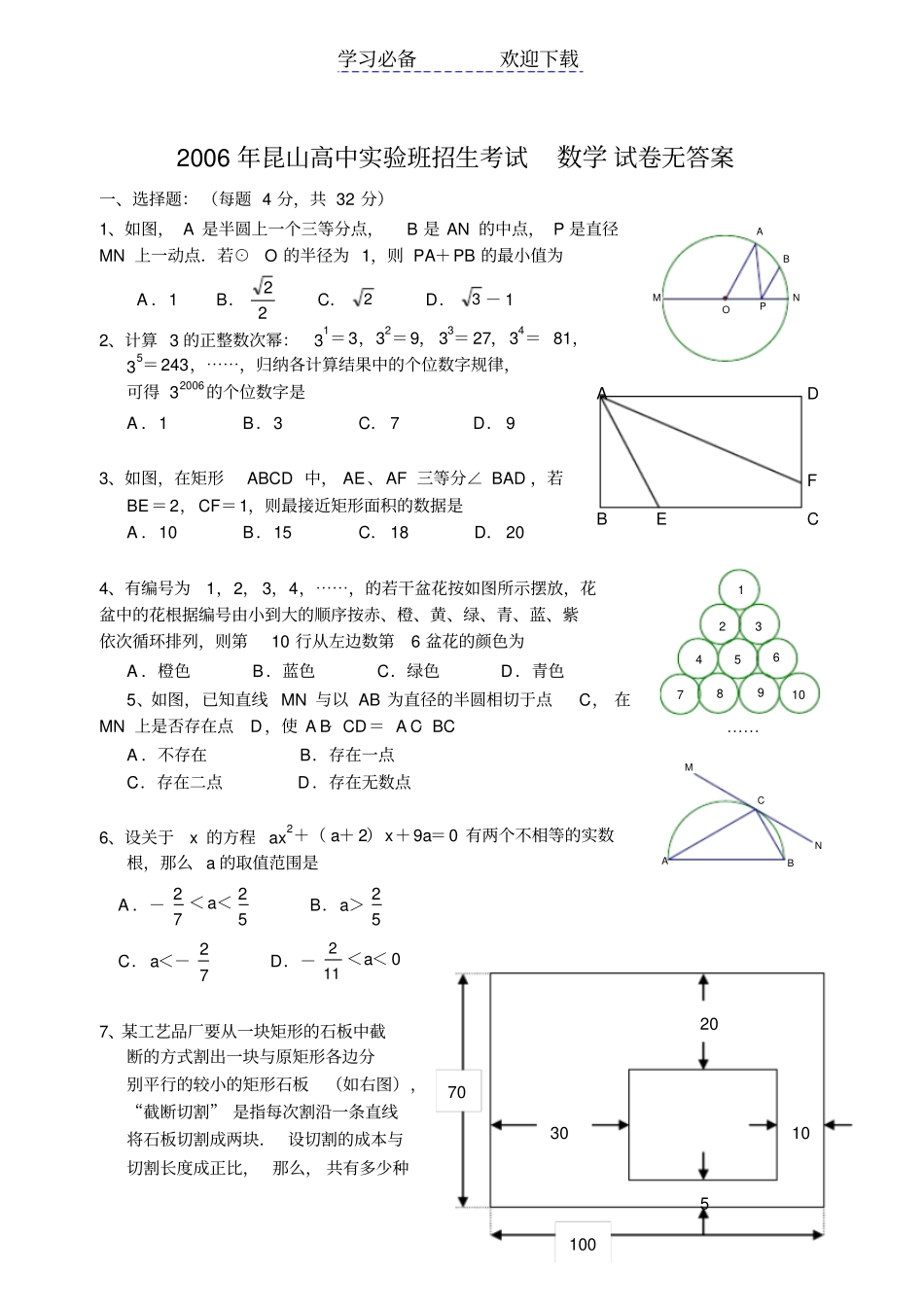 昆山高中试验班招生考试数学试卷无答案_第1页