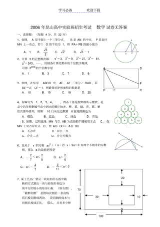 昆山高中试验班招生考试数学试卷无答案