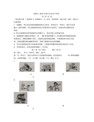 昆明2014年学业水平考试英语试卷