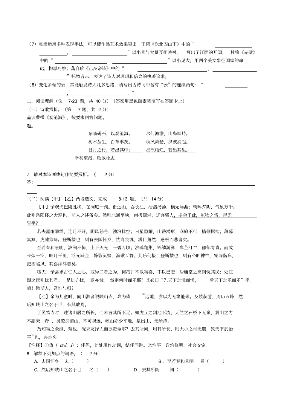 昆明2011年高中中专招生统一考试语文试卷讲解_第2页