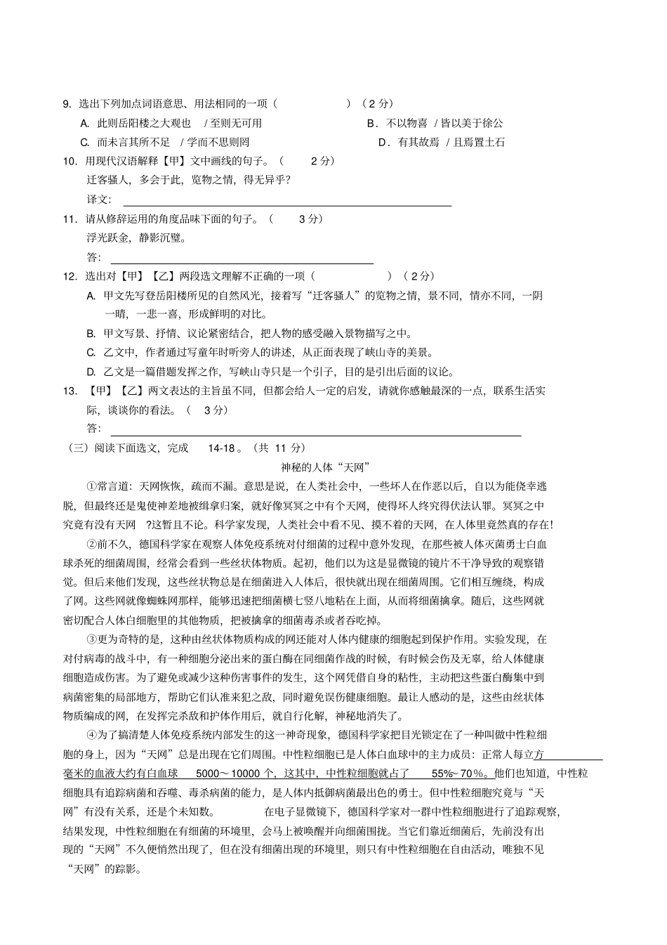 昆明2011年高中中专招生统一考试语文试卷讲解_第3页