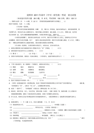 昆明2011年高中中专招生统一考试语文试卷讲解