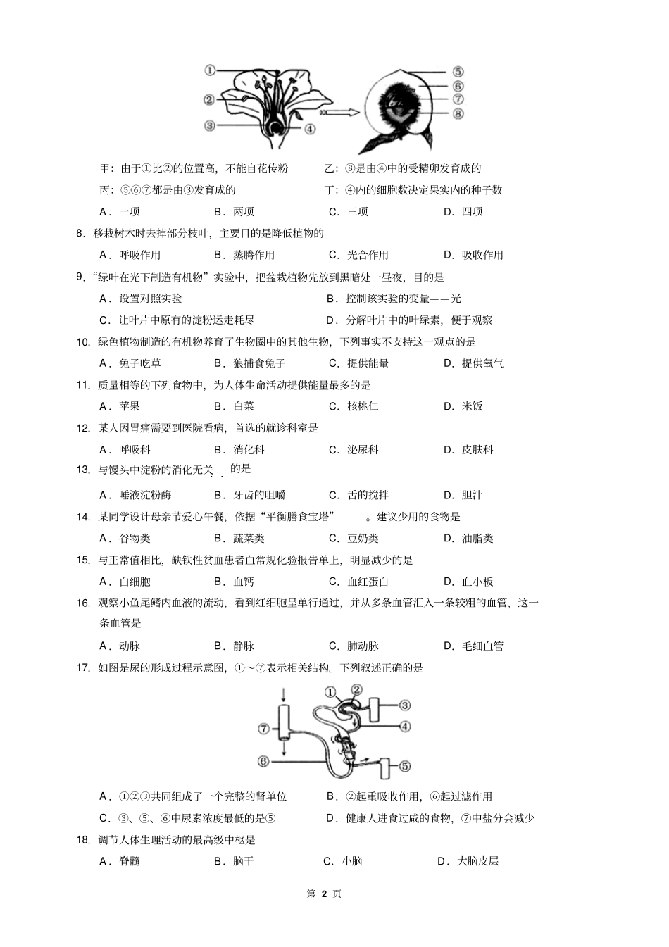 昆明2016年初中学业水平考试生物试卷及答案版汇总_第2页