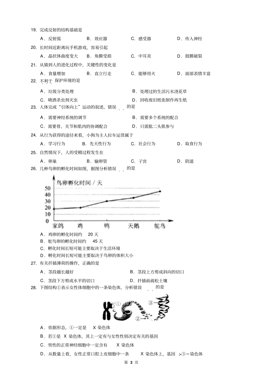 昆明2016年初中学业水平考试生物试卷及答案版汇总_第3页