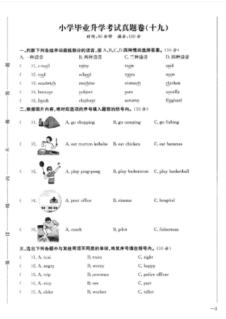 昆明2019小升初小学毕业英语真题模拟试题附答案19