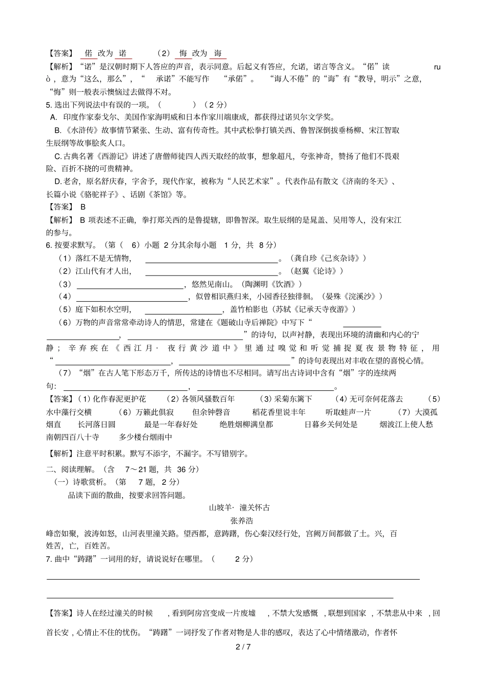 昆明中考语文试卷及答案_第2页
