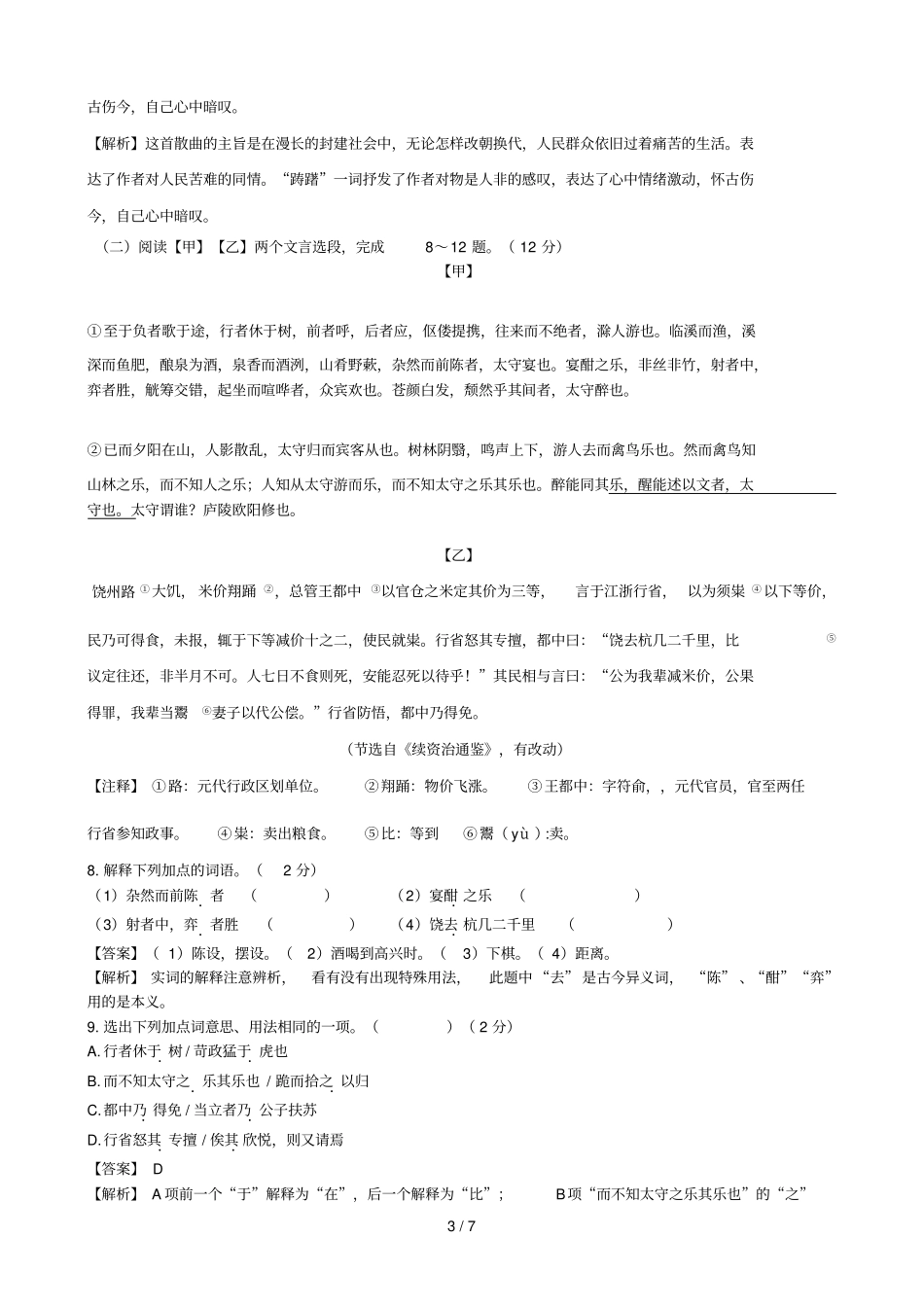 昆明中考语文试卷及答案_第3页