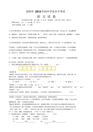 昆明中考语文试卷及答案