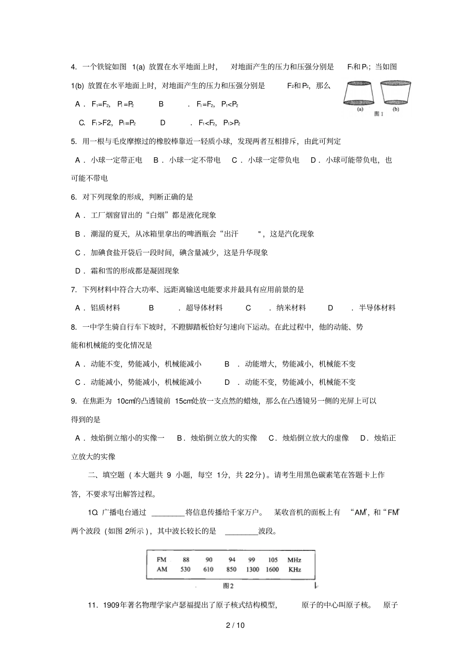 昆明中考物理模拟试题及答案_第2页