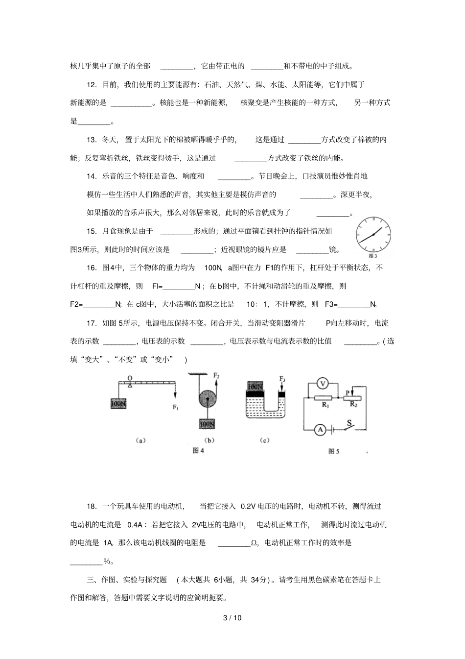 昆明中考物理模拟试题及答案_第3页