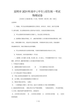 昆明中考物理模拟试题及答案