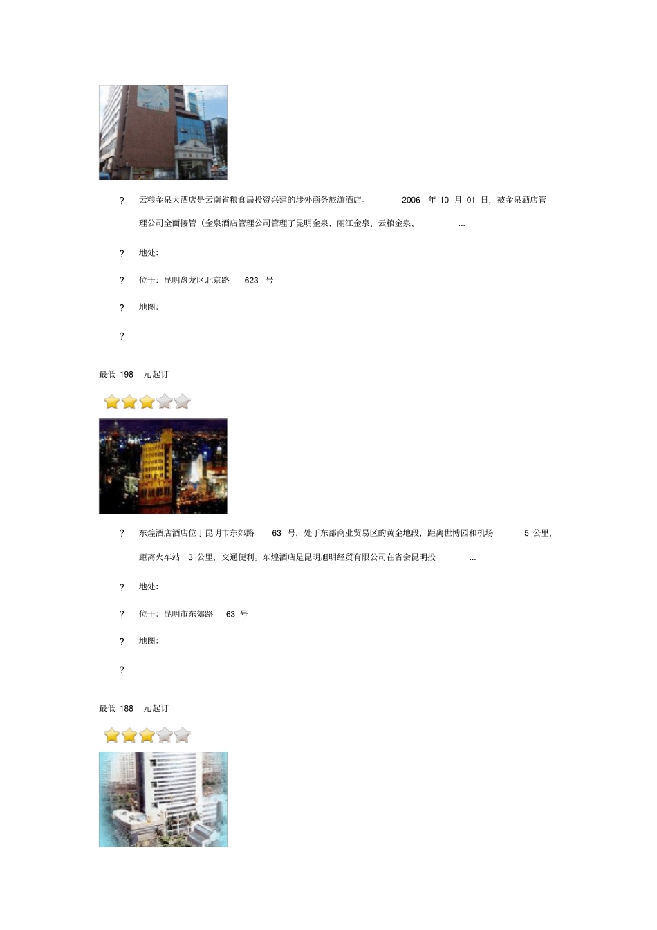 昆明三星级酒店介绍_第2页