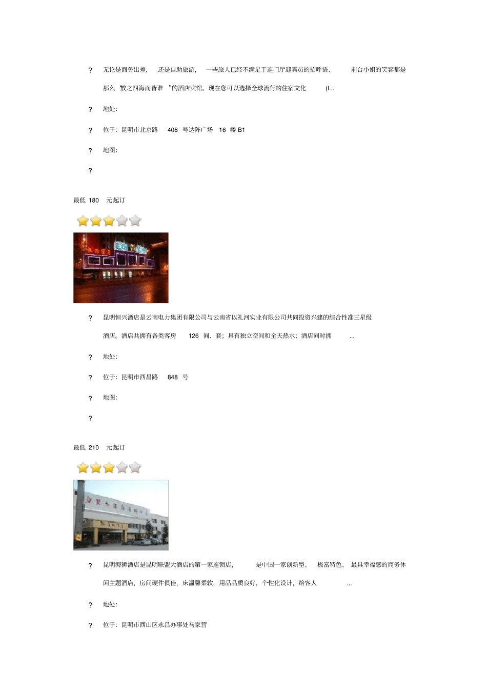 昆明三星级酒店介绍_第3页