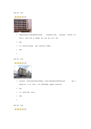 昆明三星级酒店介绍