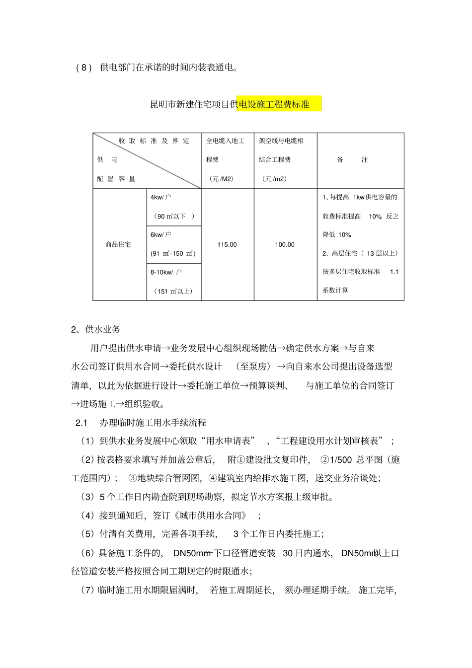 昆明供电供水等收费标准_第2页