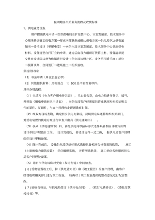 昆明供电供水等收费标准