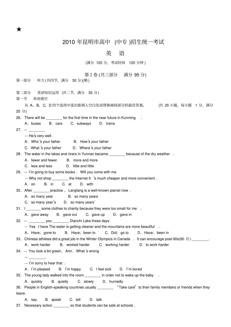 昆明中考英语真题及答案_第1页