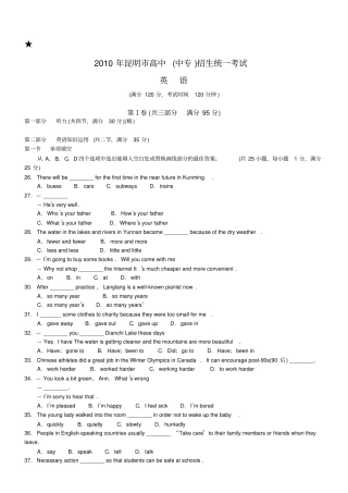 昆明中考英语真题及答案