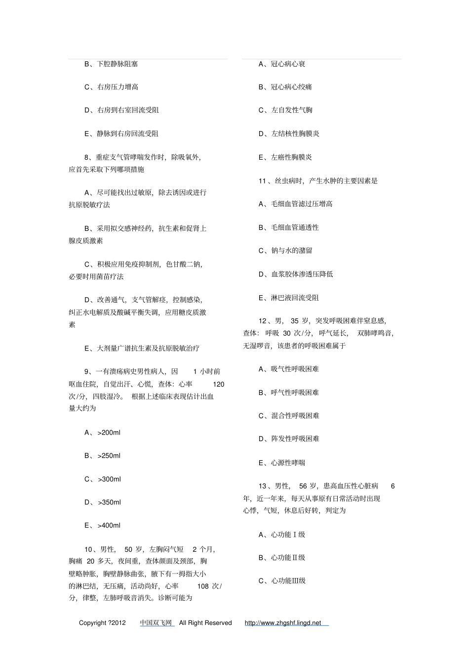 昆明医学院内科出科考试2研究_第2页