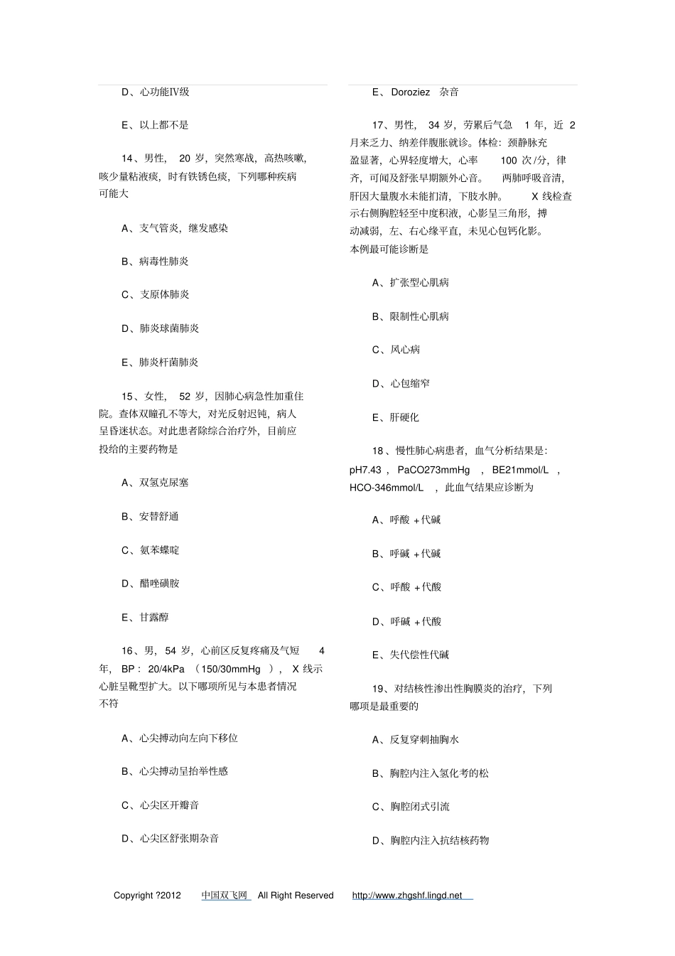 昆明医学院内科出科考试2研究_第3页
