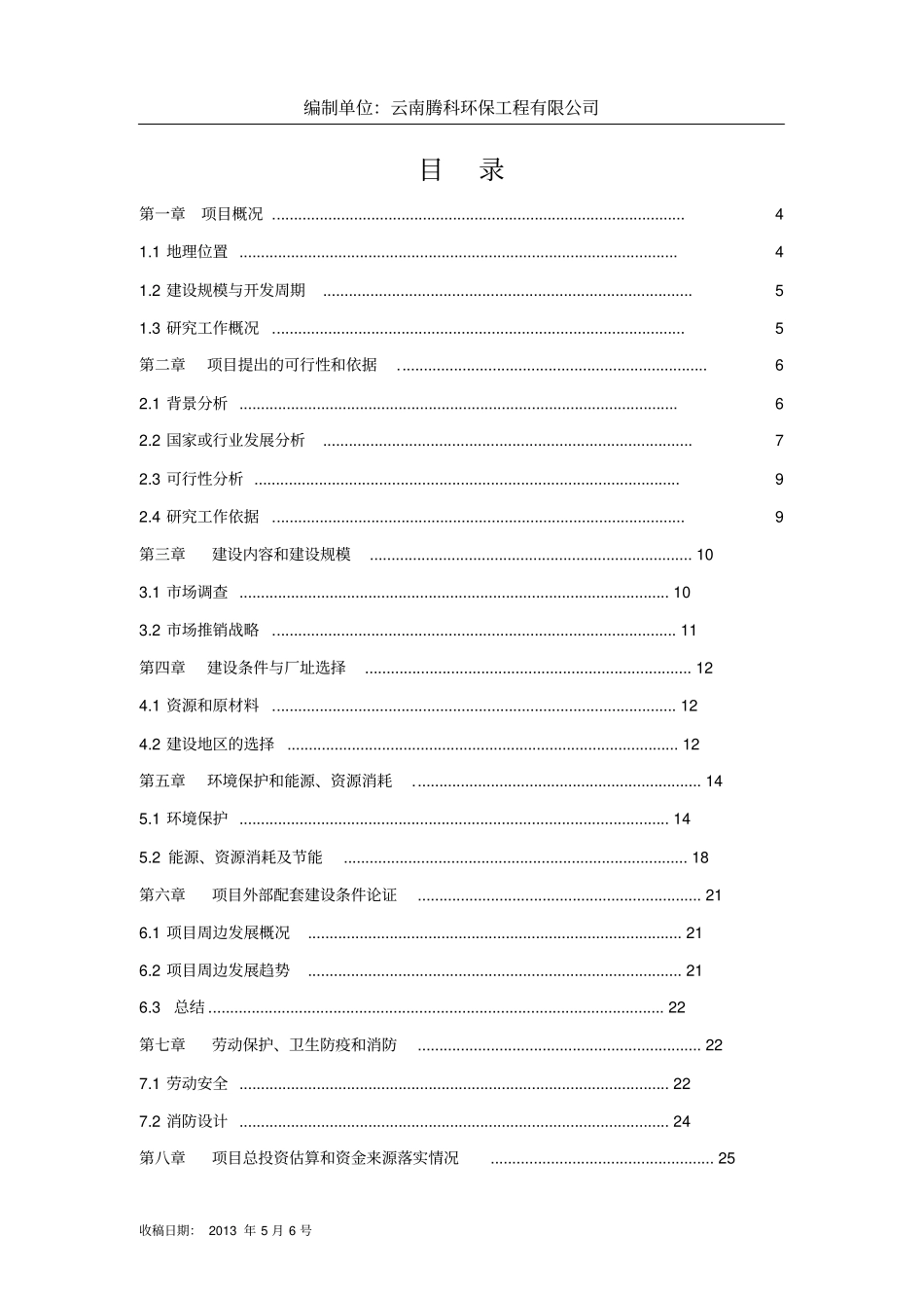 昆明卷易红红木家具加工厂可行性研究报告12_第2页