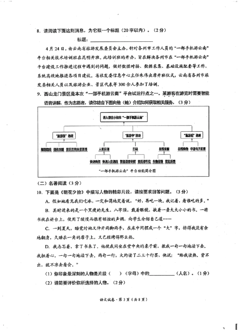 昆明官渡区2018年初中学业水平考试第二模测试语文试卷_第3页