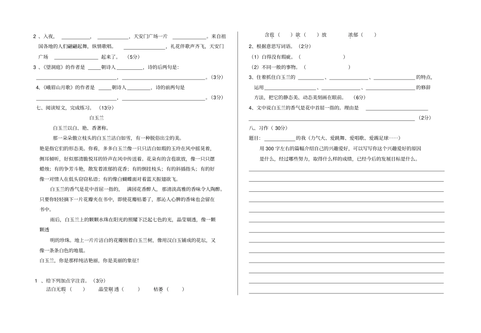 昆明官渡区小学秋季学期四年级语文期中试卷_第2页