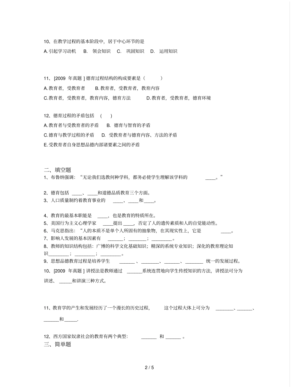 昆明官渡区编制教师招聘高频_第2页