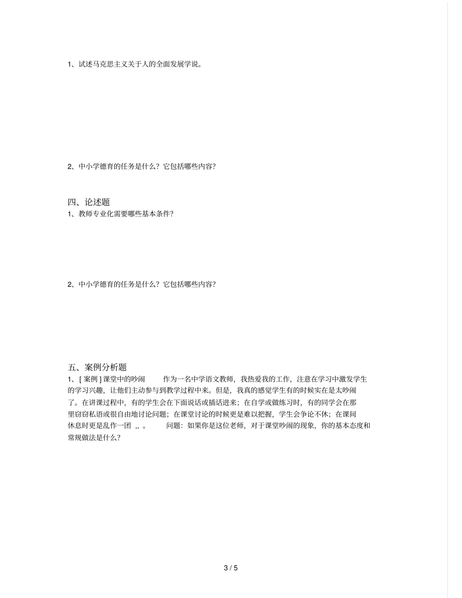 昆明官渡区编制教师招聘高频_第3页