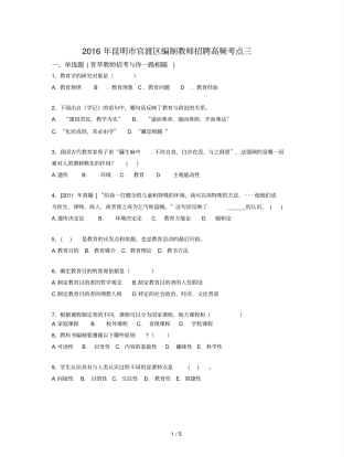 昆明官渡区编制教师招聘高频