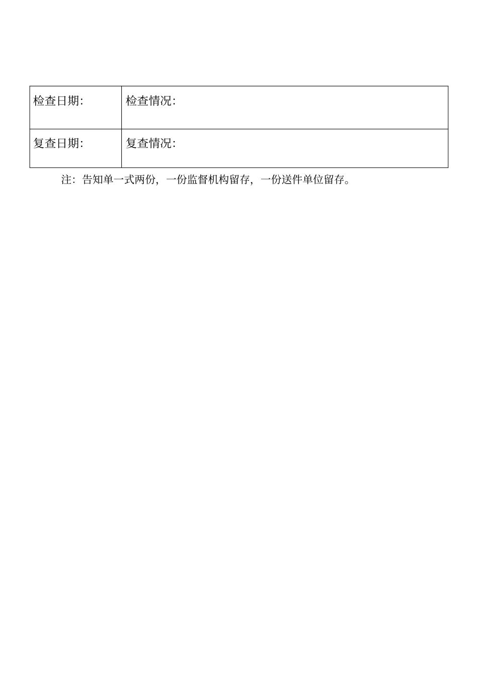 昆明建设工程安全报监资料一次性告知单_第2页