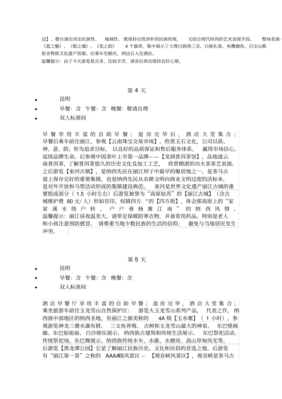 昆明旅游计划_第2页