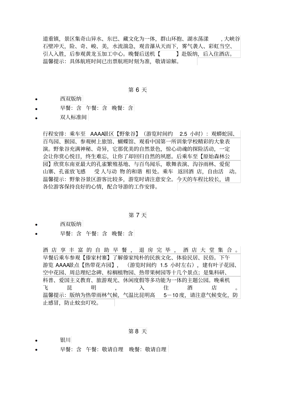 昆明旅游计划_第3页