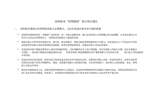 昆明机床管理重组部分项目建议