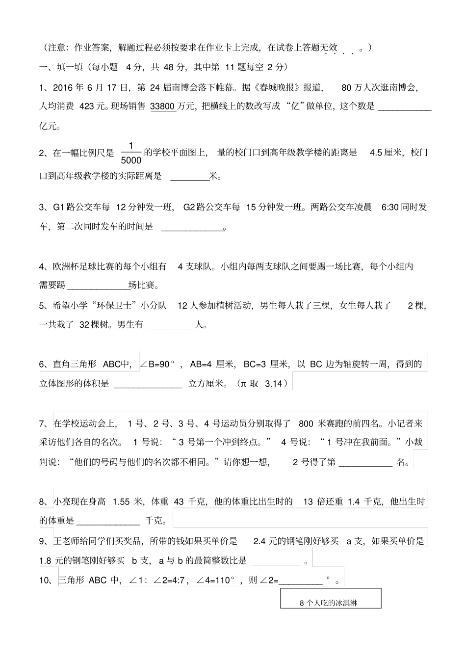 昆明民办初中招生数学真题_第2页