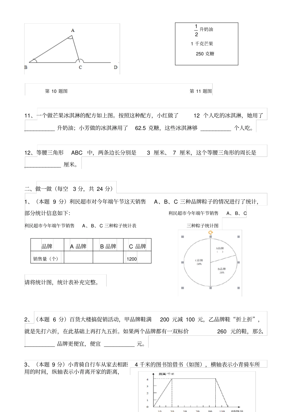 昆明民办初中招生数学真题_第3页