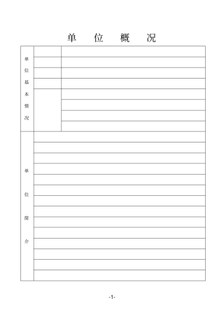 昆明爱国卫生工作手册单位