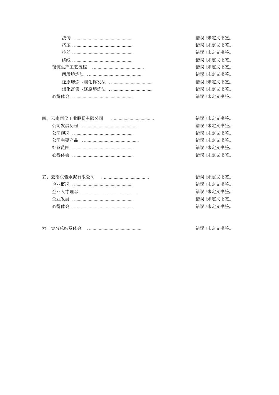 昆明理工大学材料科学与工程学院大三认识实习报告_第3页