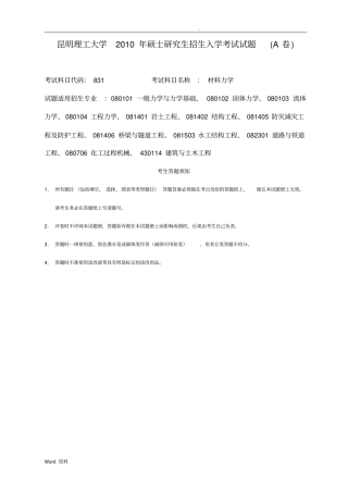 昆明理工大学材料力学历年考研真题
