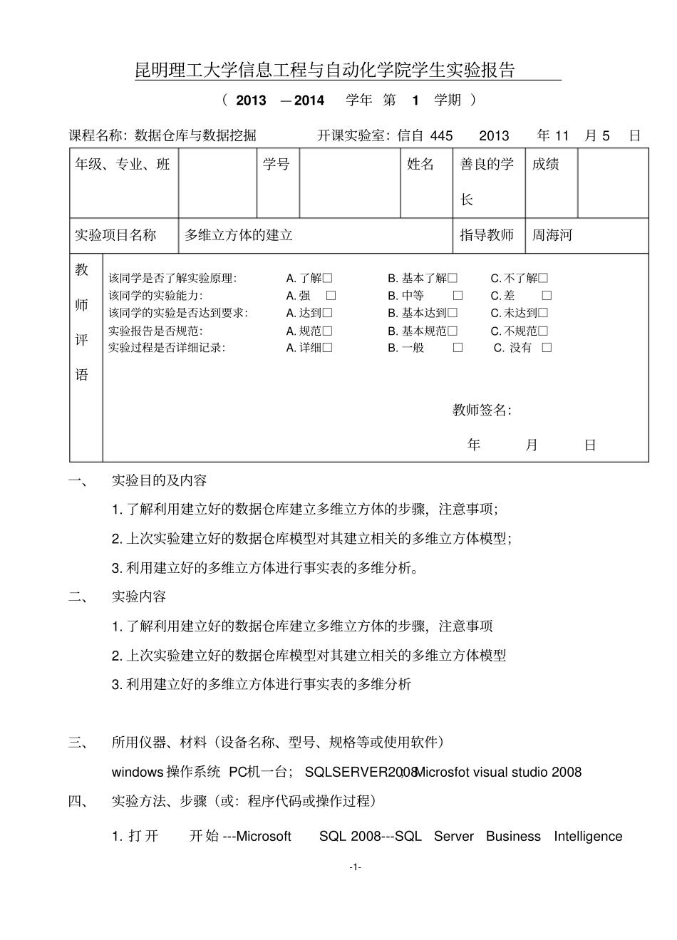 昆明理工大学数据挖掘上级报告试验二资料_第1页