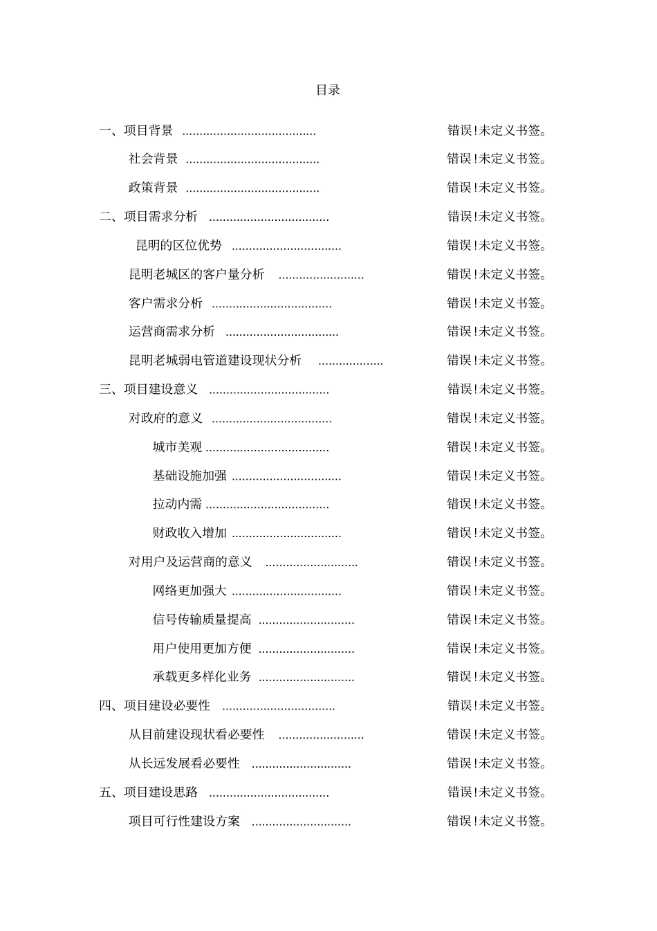 昆明老城区通信管道建设可研报告_第2页